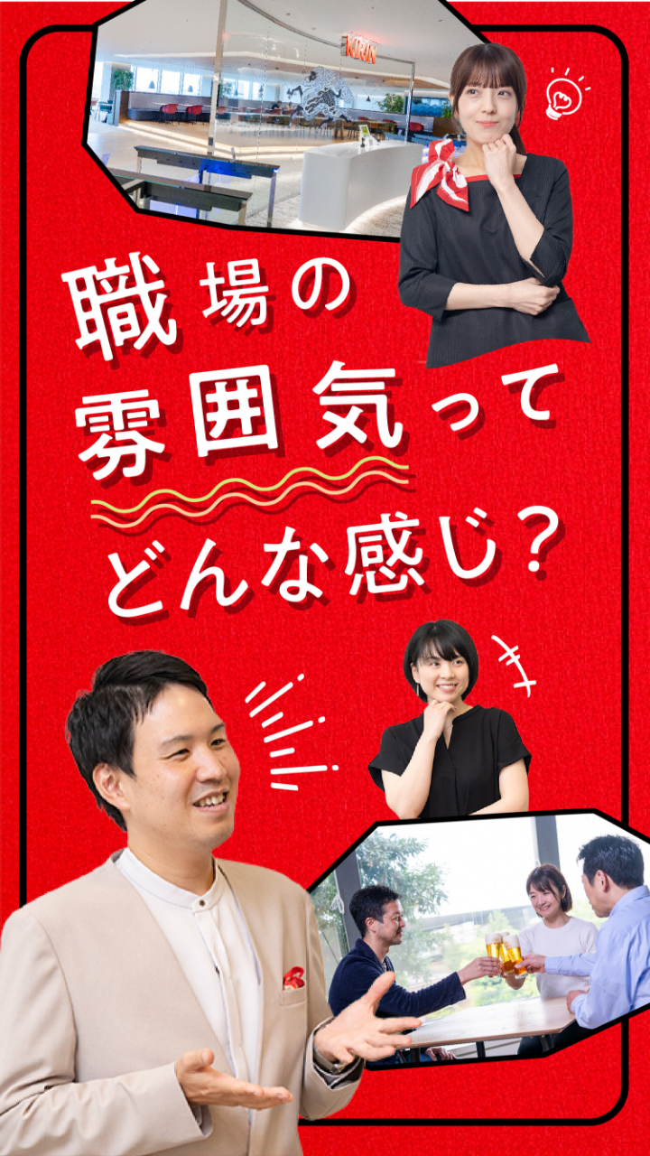 職場の雰囲気ってどんな感じ？